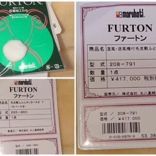 ※未使用【高級敷布団】マルハチ・ホッター（丸八FURTONシリーズ）シングルサイズ