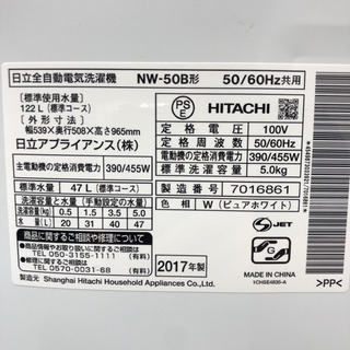配達無料地域あり＊極美品＊日立 2017年製 5キロ＊