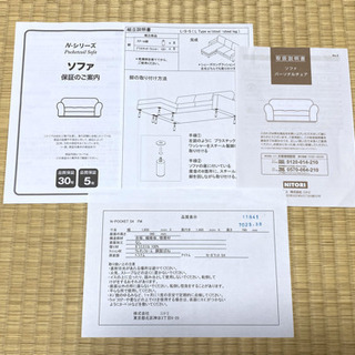 ニトリ ソファ 急募！！
