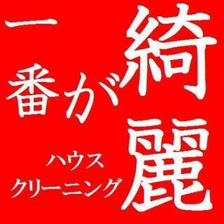 年末年始のハウスクリーニング受付中