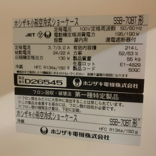 ホシザキの冷蔵庫