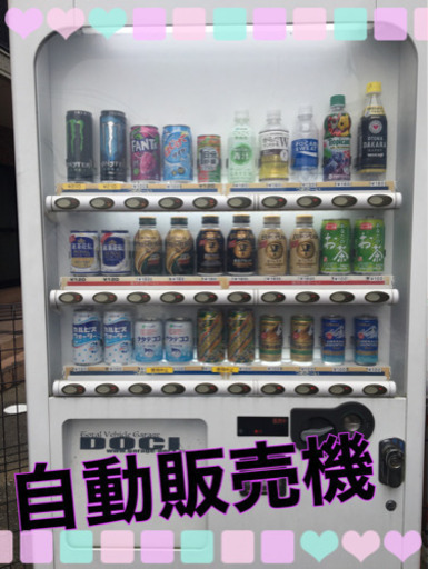 自動販売機 大至急 自動販売機 大至急