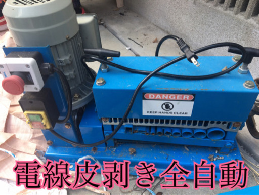 取引中 全自動電線皮剥き