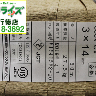 未開封 未使用品 昭和電線ケーブル 600V CVケーブル 3×14mm 50m ⑤ CVケーブル 3×14sq黒 50m 未開封未使用600V CV5.5-3C 黒