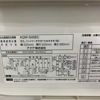 生活家電 AQUA AQW-S45EC 4.5kg 2017年製 洗濯機