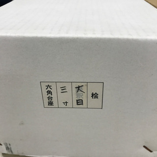 決定)六角台座 桧 三寸