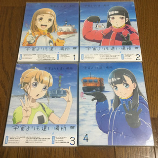 宇宙よりも遠い場所　　中古品