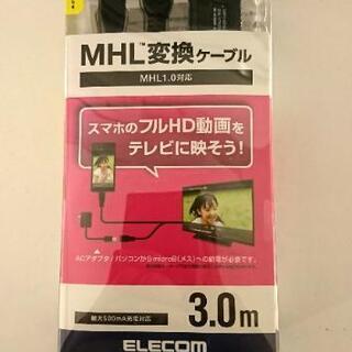 micro-USB to HDMI MHLケーブル 3m ほぼ新品
