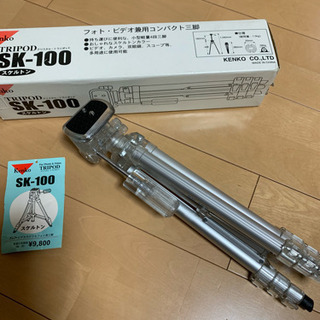 スケルトン三脚  最大高さ:1090ミリ 【中古・美品】