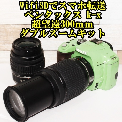 ☆WifiSDでスマホ転送☆ペンタックス k-x 超望遠300mm ダブルズーム