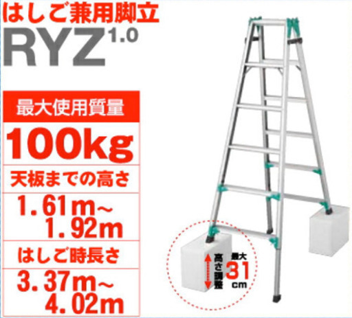 はしご兼用脚立　脚部伸縮式　RYZ-18   中古美品