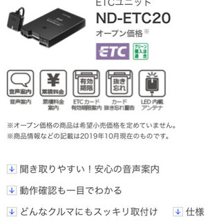 カロッツェリア ND-ETC20 ETCユニット一式