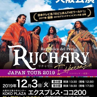 RIJCHARY(リチャリー）JAPAN TOUR 2019（希望）