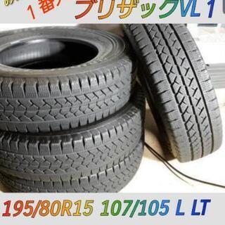 ◆SOLD OUT！◆　工賃込み！ハイエース・キャラバンのスタッドレス！一番人気ブリヂストンVL１195/80R15 107/105 L LT (7.8分山)　