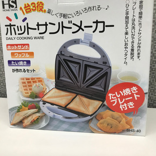 ホットサンドメーカー