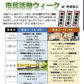 サポセンフェスタ2019　市民活動ウィーク