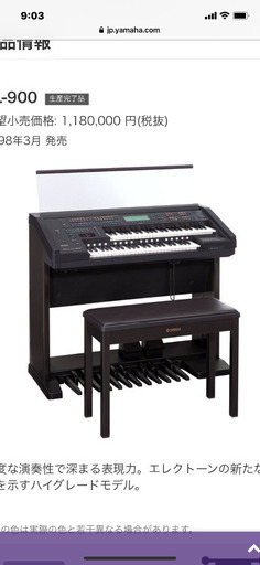 エレクトーン YAMAHA EL900 大切に使っていただける方に。 エレクトーン YAMAHA EL900 大切に使っていただける方に。