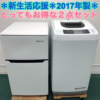 配達設置無料＊地域限定出品＊極美品＊新生活応援＊豪華2点セット＊お早めに＊激安＊