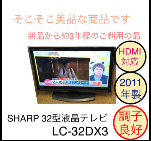 SHARP LED 液晶テレビ 地デジ 32型 LC-32DX3