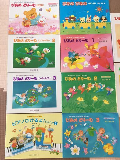子供 ピアノ教本 24冊 ぴあのどりーむ ピアノランド うたとピアノの絵本 バイエル他 Mimico 綱島のその他の中古あげます 譲ります ジモティーで不用品の処分