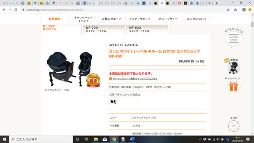 【値下げします‼️】combi　チャイルドシート　コンビ ホワイトレーベル ネルーム ISOFIX エッグショック NF-800