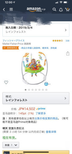 フィッシャープライスのジャンバー