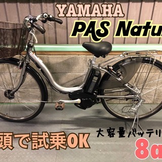 電動自転車　ヤマハ　PAS ナチュラ　シルバー　２６インチ　大容...