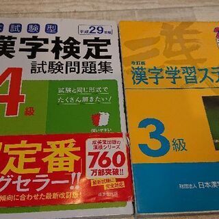漢字検定4*3級試験問題集 中古本 2冊