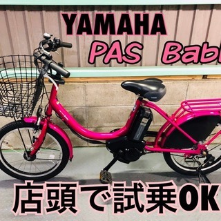 電動自転車　ヤマハ　PASバビー　20インチ　ピンク　子供乗せ　...