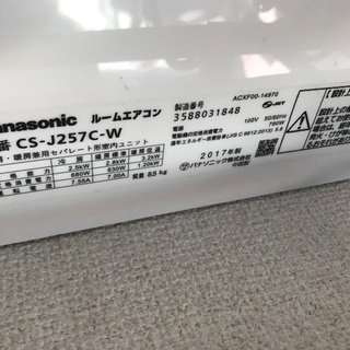 Panasonic エアコン 2017年製
