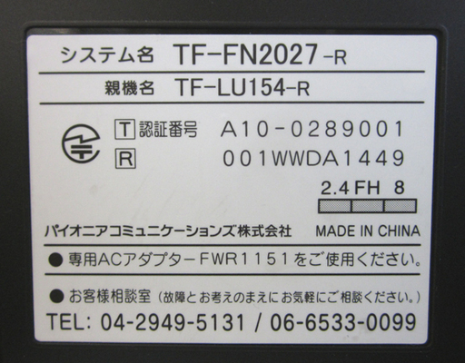 札幌 パイオニア コードレス電話機 留守番電話 TF-FN2027 子機1台付き 固定電話