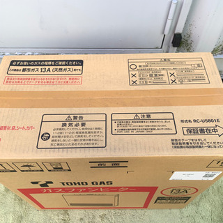 2019年現行モデル！東邦ガス ☆ 都市ガス用ガスファンヒーター ☆ RC-58FST ☆ 未開封品 ☆