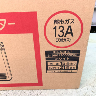2019年現行モデル！東邦ガス ☆ 都市ガス用ガスファンヒーター ☆ RC-58FST ☆ 未開封品 ☆