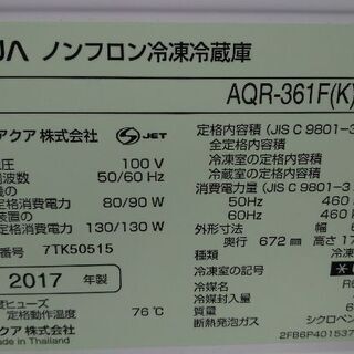 2017年製 4ドア冷蔵庫 355L AQUA