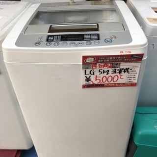 ☆中古 激安！！ LG　全自動電気洗濯機　5.5kg　WF-55...