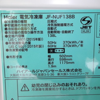 ID:G896900 1ドア冷凍庫138L（2019年ハイアール製）美品