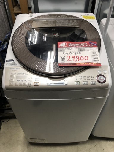 ☆中古 激安！！ SHARP　電気洗濯乾燥機　9kg　乾燥4.5kg　ES-TX940-N　2015年製　￥29,800！！