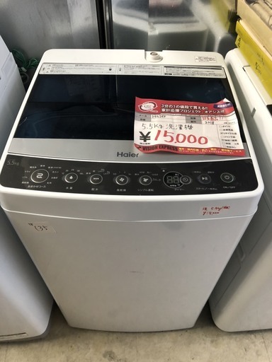 ☆中古 激安！！ Haier　全自動電気洗濯機　5.5kg　JW-C55A　2018年製　￥15,000！！