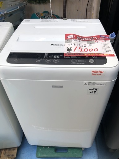 ☆中古 激安！！ Panasonic　全自動電気洗濯機　5kg　NA-F50B8C　2015年製　￥15,000！！