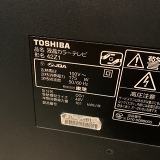 TOSHIBA 42インチテレビ中古　42Z1 