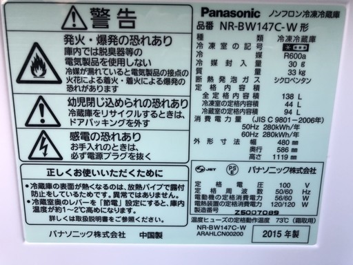 ☆中古 激安！！ Panasonic　ノンフロン冷凍冷蔵庫　138L　NR-BW147C-W形　2015年製　￥14,500！！