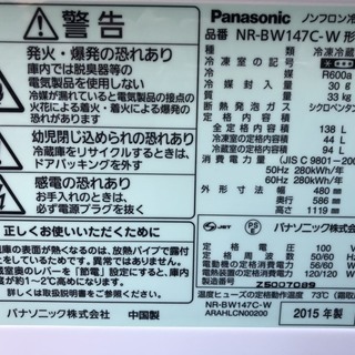 ☆中古 激安！！ Panasonic　ノンフロン冷凍冷蔵庫　138L　NR-BW147C-W形　2015年製　￥14,500！！ 3