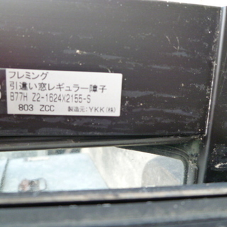 ＹＫＫ引き違いサッシ　枠付き　ジャンク