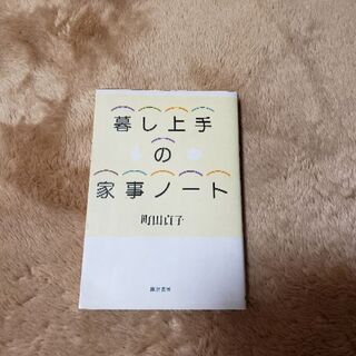 家事に対することがたくさん載ってます。