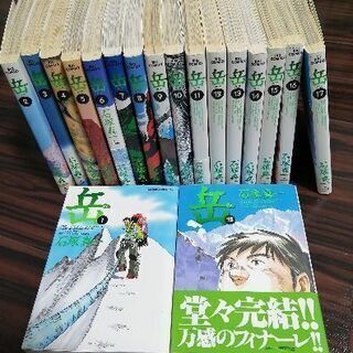 コミック 岳 全18巻セット 値下げしました！