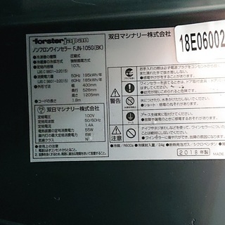 駅近】Forsterワインセラー「FJN-105G」【トレジャーファクトリー南柏 