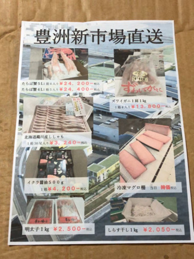 豊洲新市場直送