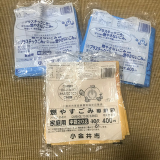 小金井市　ゴミ袋20ℓ