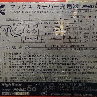 デンゲン 急速充電器 HR-MAX50 【公式通販】