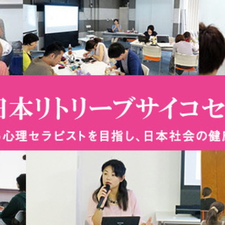 自己肯定感を育てて生きやすくする1dayセミナー − 東京都